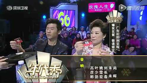年代秀 20130322 陈赫杜海涛体验男人分娩 瞿颖妈妈献唱