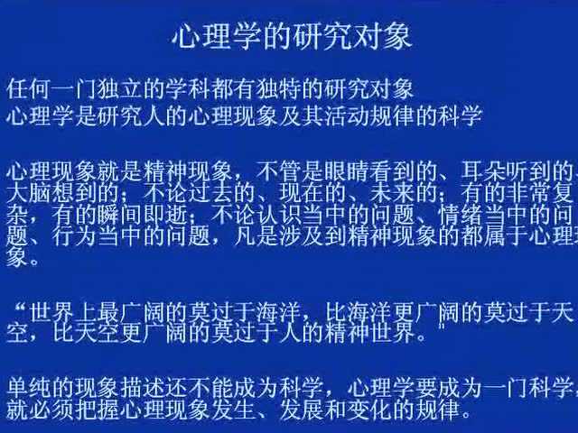 应用心理学视频课程01 全53讲 乔富胜_腾讯视频