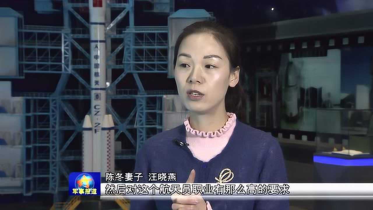 陈冬妻子汪晓燕只为他飞天那一刻