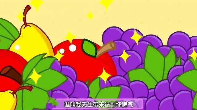 儿童歌曲  无敌小葡萄