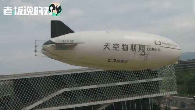 杭州上空惊现大飞机 阿里“天空物联网”正式出炉