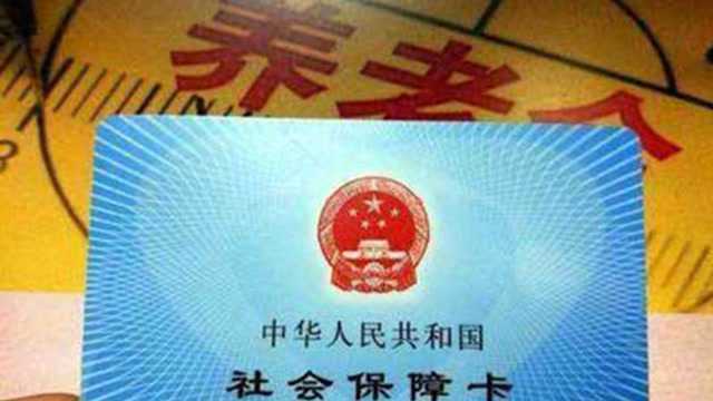 社保好消息!政府将为这6类人免费代缴社保了,不知道要亏大