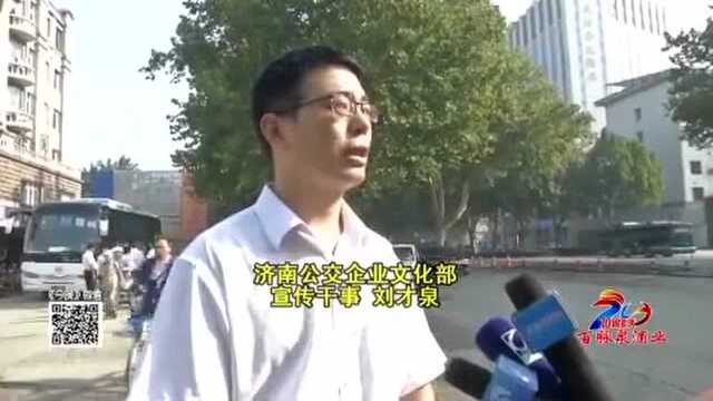 关注出行:济南公交“爱巴士”R1线开通BRT8号线试运行