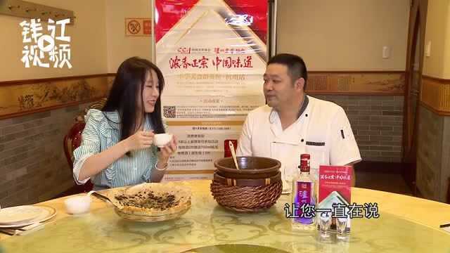 泸州老窖特曲中华美食群英榜“味道约饭”之桐庐七里人家店