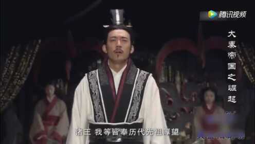《大秦帝国之崛起》秦王慷慨陈词联合众国伐齐