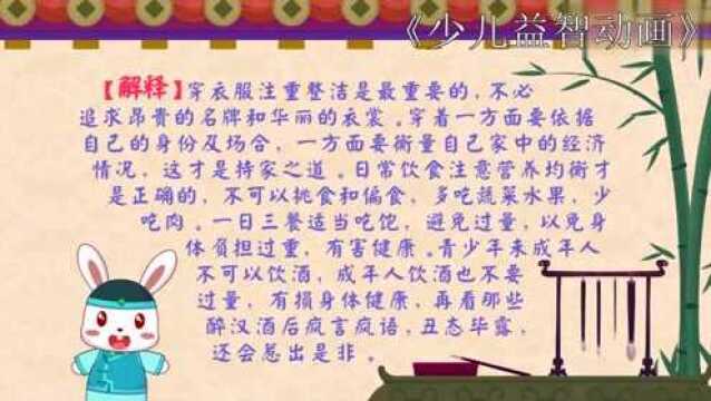 兔小贝少儿益智动画:衣贵洁,不贵华!