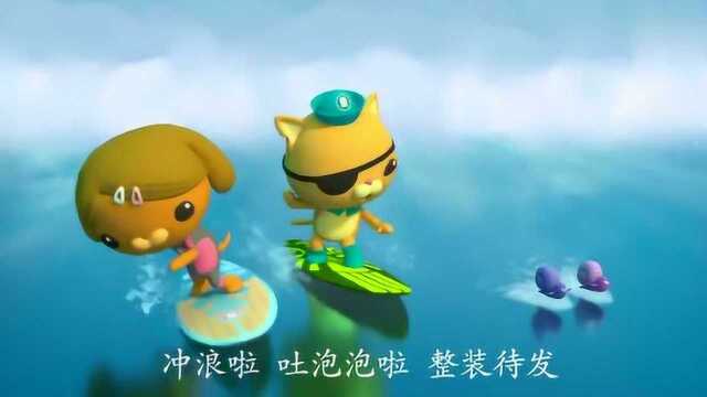 海底小纵队:冲浪蜗牛的歌曲也挺好听的啊