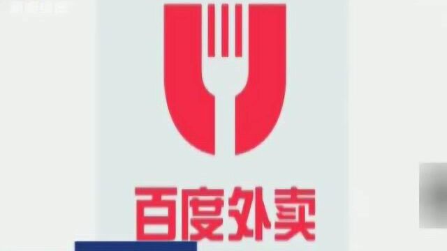 百度外卖更名“饿了么星选”主打高端外卖