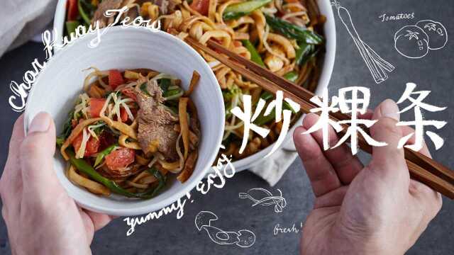 每个潮汕人记忆里,都有一盘牛肉炒粿条