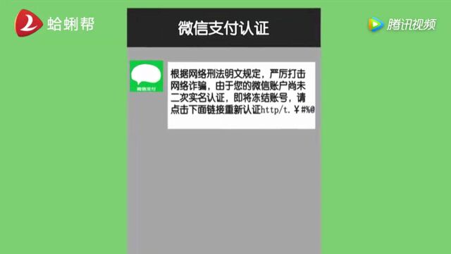 微信二次实名认证导致银行卡被盗刷!守住底线,远离网络骗局!