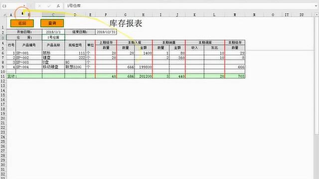 VBA全自动进销存,Excel自动汇总查询,库存账目一目了然