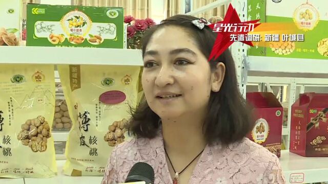 “星光行动”先遣队深入新疆叶城县调研 电商进农村助力脱贫