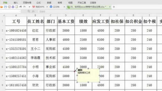 备注信息早知道!excel表格如何添加批注、注释