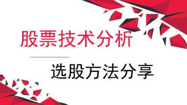 老福侃股 股票知识讲座视频 炒股票的基础入门知识