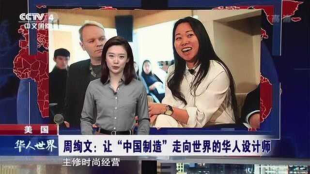 为把“中国制造”搬到纽约时装周的华人设计师点赞