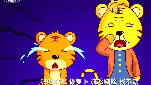 育儿歌曲:《拔萝卜》好听又活泼