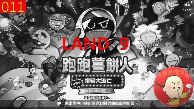 手游《跑跑姜饼人》Land8