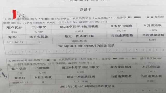 被他人冒名办信用卡透支并逾期不还 银行回应:疑似客户资料外泄