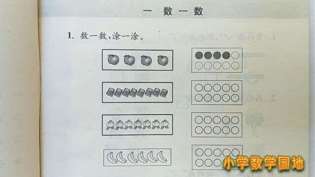 一年级数学同步课堂 刚学小学数学不是学识数 而是先学涂色和连线