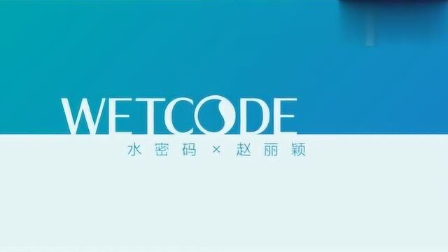 赵丽颖代言水密码到现在的TVC、花絮、以及一些小ID合集