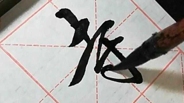 分享书法佳作,毛笔字行书,供参考学习