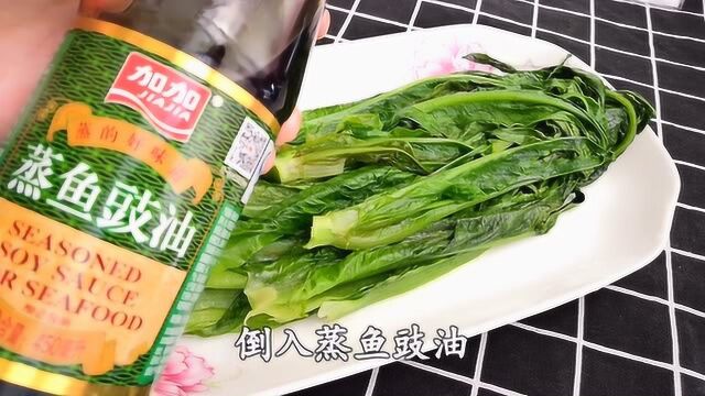 酒店版“白灼油麦菜”,一道爽口小菜!