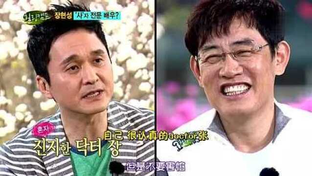 《Healing Camp》张铉诚一秒钟变医生