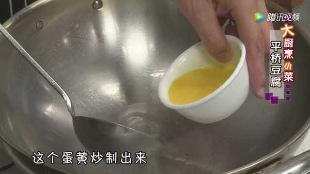 大厨烹小菜淮阳菜平桥豆腐