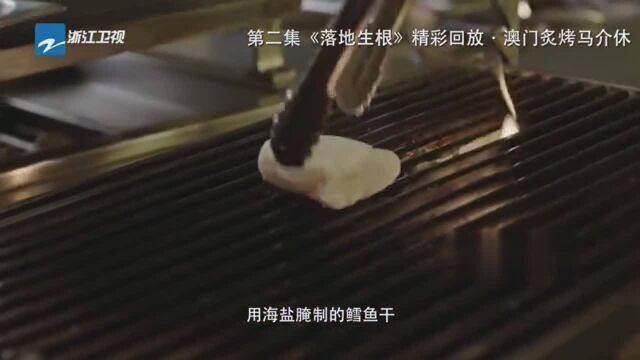 香嫩弹牙的马介休原来就是这样烹饪的?