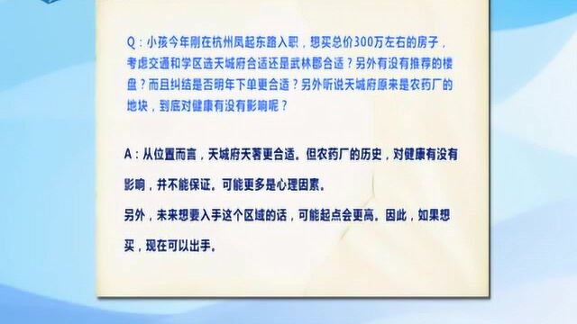 杭州凤起入职想买300万左右房子 网红楼盘天府城和武林郡哪个合适