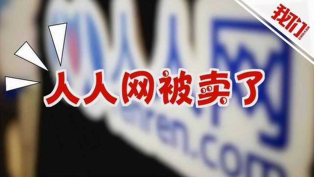 人人网十三年:疲于追逐“风口” 却一个都没跟上