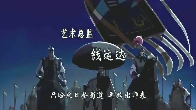 三国演义的主题曲,梦在燃烧此刻听起来好燃啊