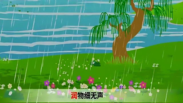 嘟拉古诗儿歌动画:春夜喜雨