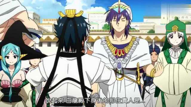 魔笛MAGI:白龙第一次登场,太帅了,而红玉追辛巴达都到这里了?