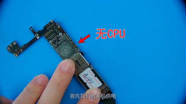 手机维修培训:讲武堂iPhone6s不装CPU的开机电流和刷机报错