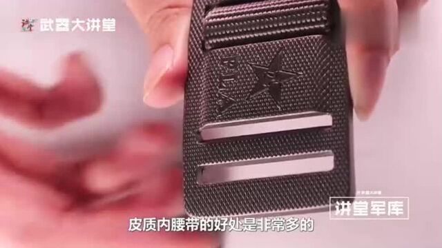 超帅的17式编织内腰带,高科技设计,我们的子弟兵有福了