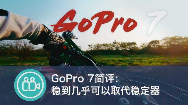 gopro7简评与使用体验:超强的防抖