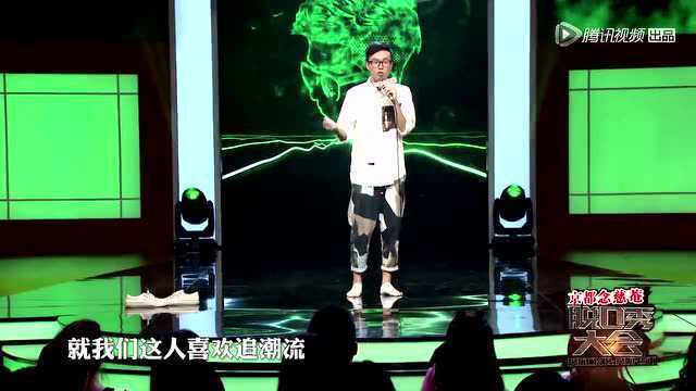 《脱口秀大会》加马脱鞋上台表演:改变自己,让自己变强大