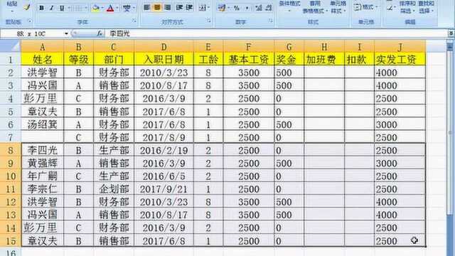 Excel基础课程之表格选择快捷键的使用