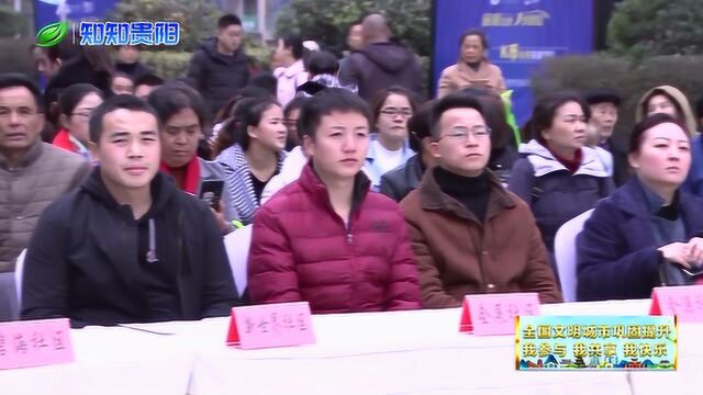 首届观山湖区文明实践活动启动