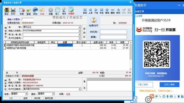 e发票助手开具电子发票教程