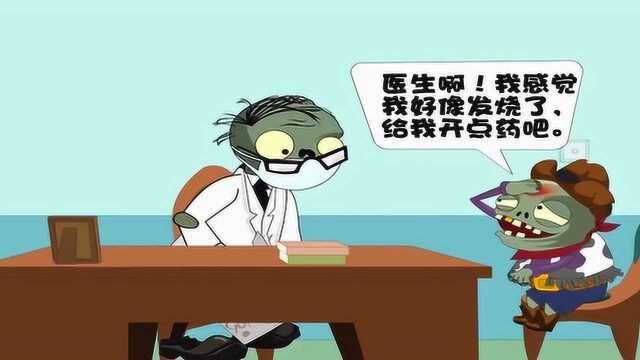 pvz动画:打吊瓶,搞笑游戏动画