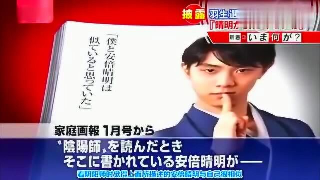 羽生结弦首次身着和服“羽织袴”亮相