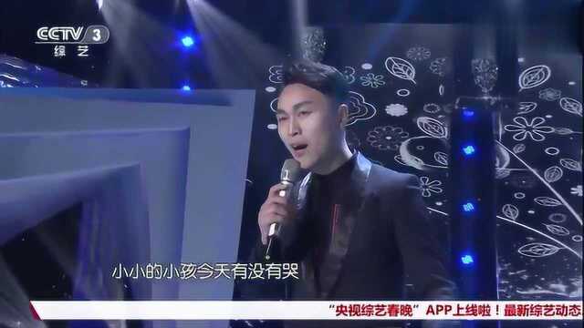 [综艺盛典]程川《亲爱的小孩》小小的小孩,今天有没有哭?感人