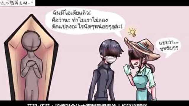 第五人格:卡尔与园丁的最美人形!外网搞笑漫画!