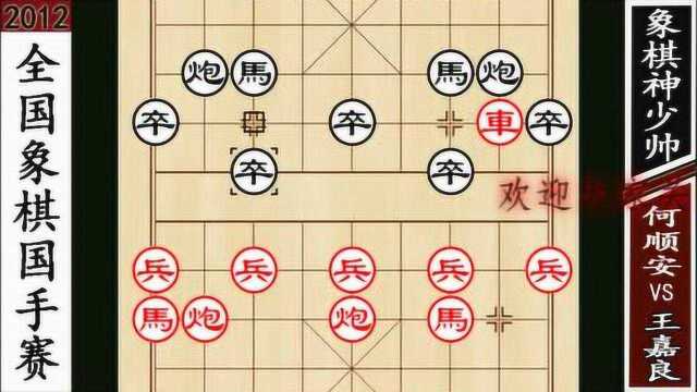 象棋神少帅:何顺安这样套路王嘉良真得就好吗?