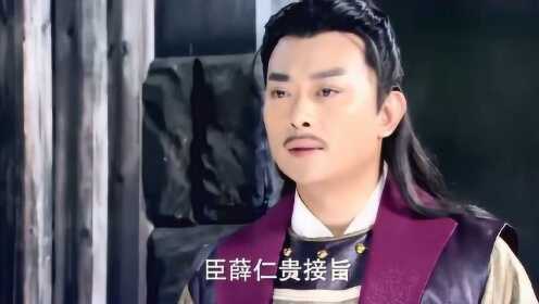 李世民放了薛仁贵，竟封薛仁贵为征西大元帅