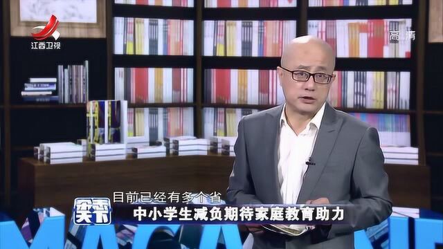 中小学生减负期待家庭教育助力,“虎妈狼爸”应做出改变