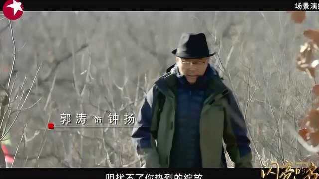 闪亮的名字:郭涛重走“种子之路” 致敬“藏波罗花”钟扬