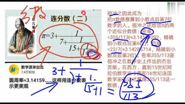 连分数七:为什么会发明“连分数”?祖冲之“密率”如何计算